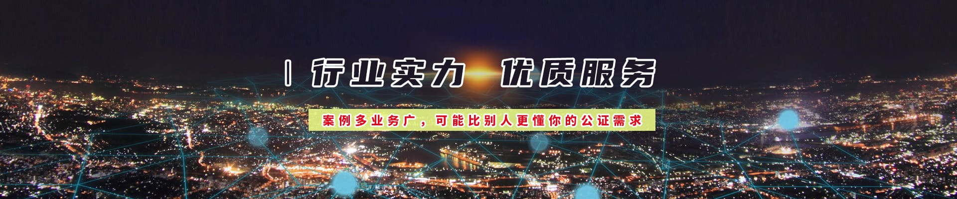 香港律師公證網(wǎng)案例多業(yè)務(wù)廣，可能更懂你的公證需求