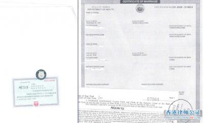 美國結婚證公證認證樣本