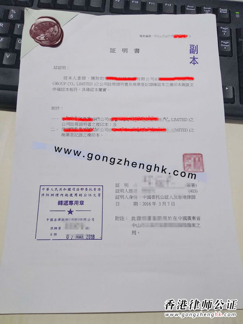 香港公司證明書公證樣本