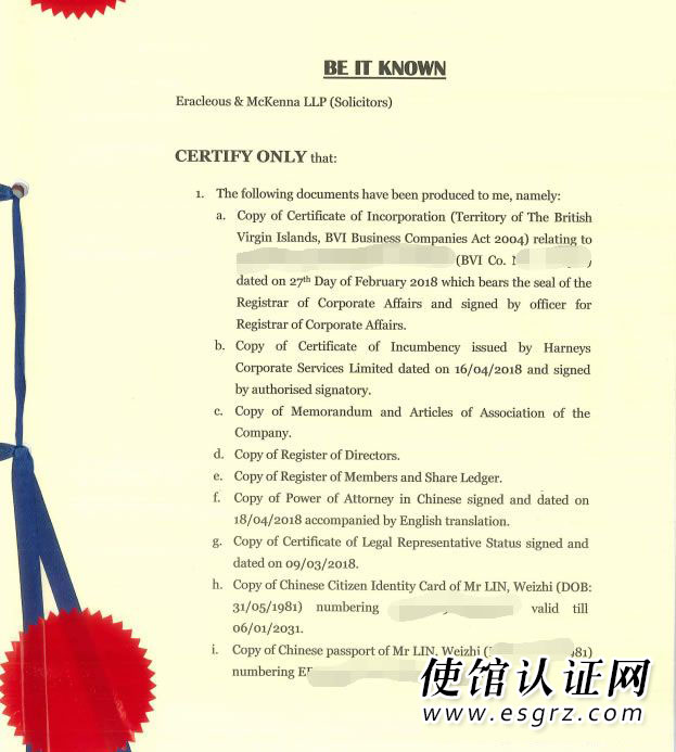 BVI公司公證用于廣西成立代表處怎么辦理？