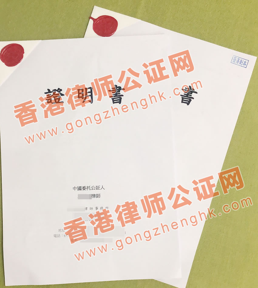 香港結(jié)婚證公證用于深圳車(chē)輛過(guò)戶(hù)公證樣本