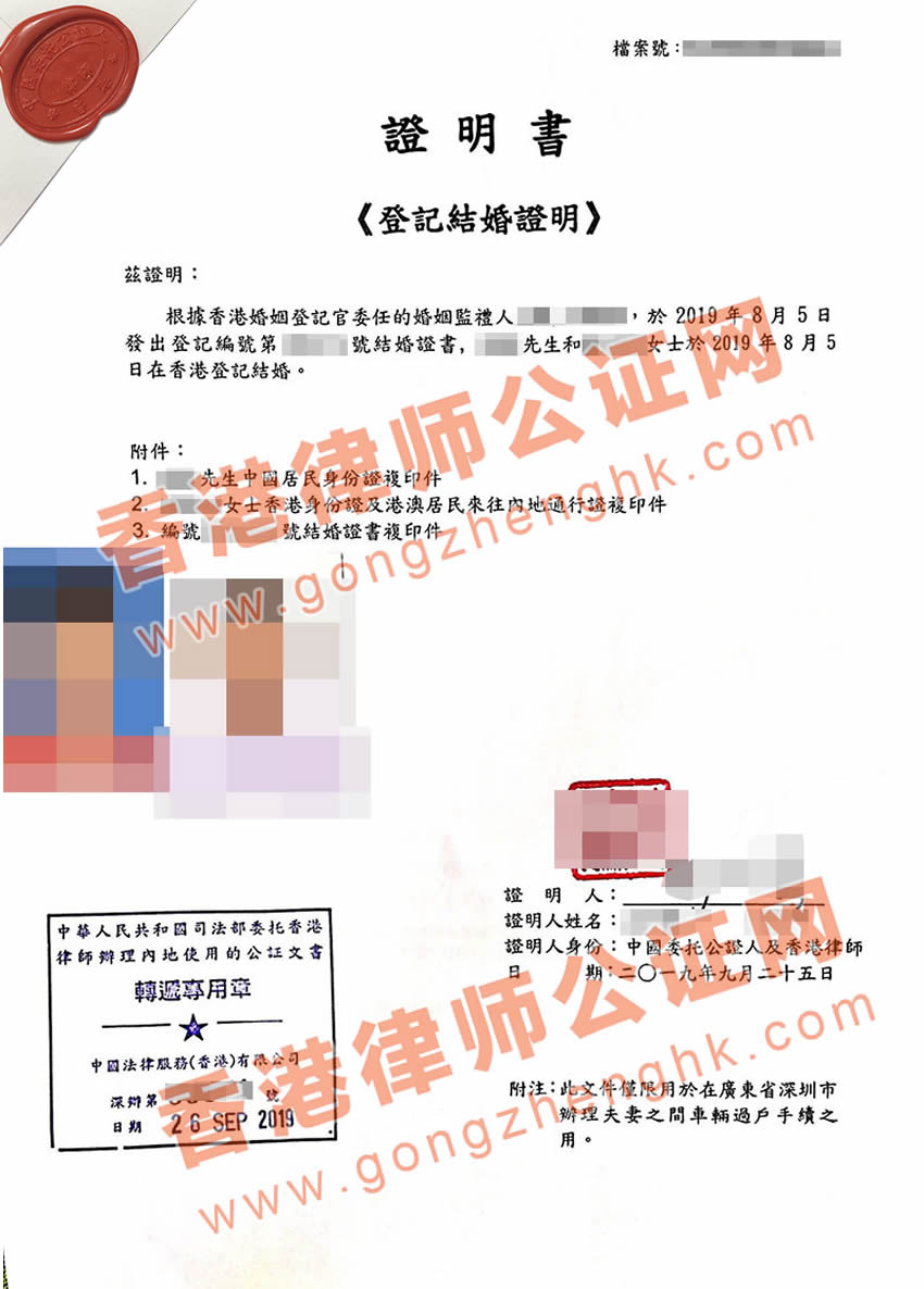 香港結(jié)婚證公證用于深圳車(chē)輛過(guò)戶(hù)公證樣本