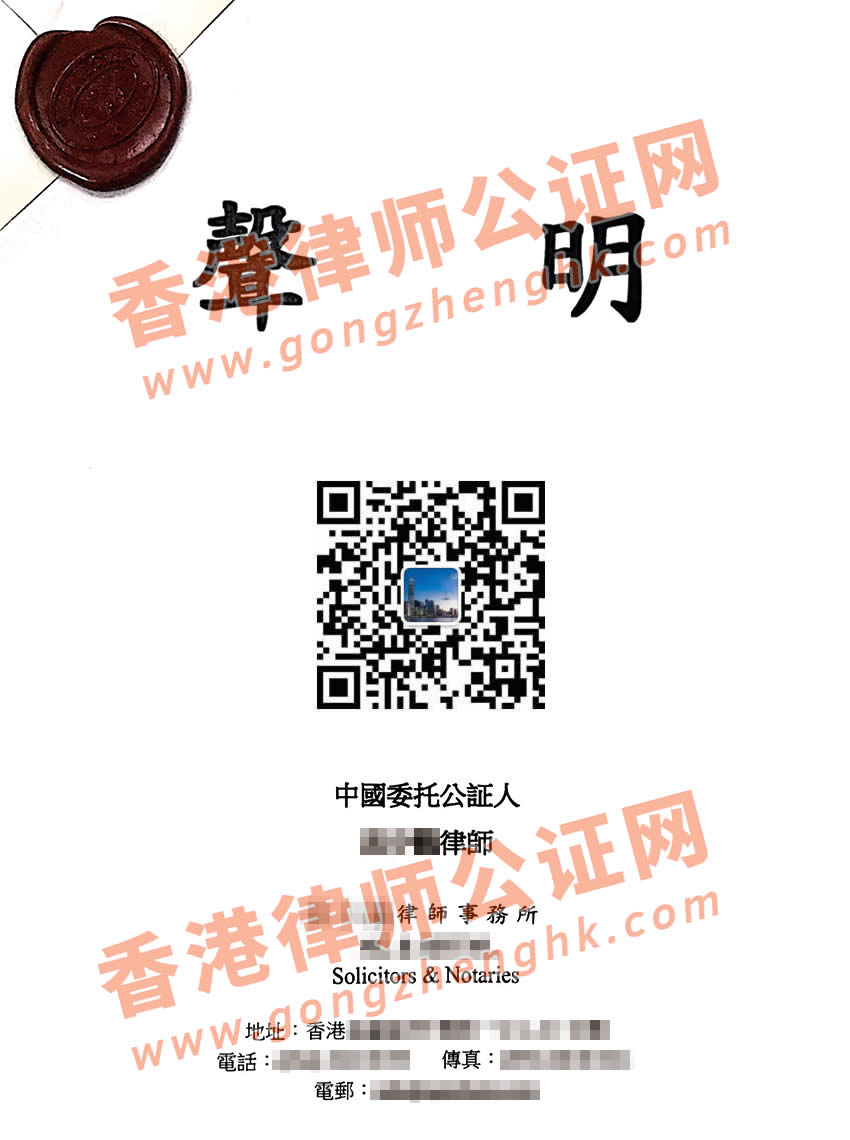 香港同一人聲明書公證樣本