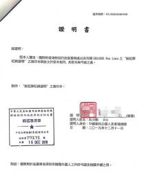 香港無犯罪記錄證明公證用于深圳申請(qǐng)工作簽證