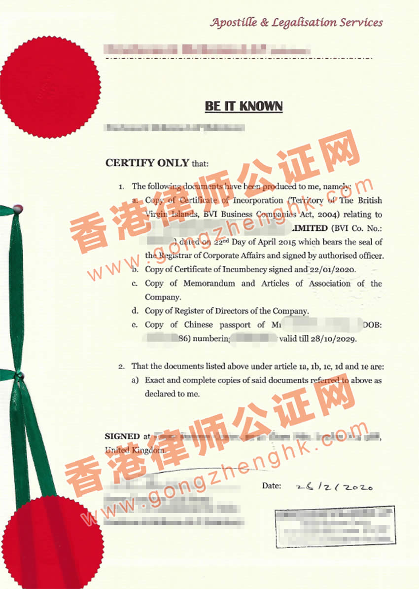 BVI公司起訴國(guó)內(nèi)公司除了做主體公證認(rèn)證還需要辦理什么認(rèn)證？
