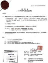 注冊(cè)香港公司投資廈門(mén)設(shè)立公司需要辦理香港公司全套公證手續(xù)嗎？