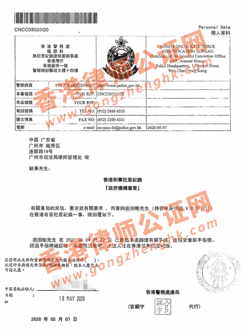 香港無(wú)犯罪紀(jì)錄證明公證樣本