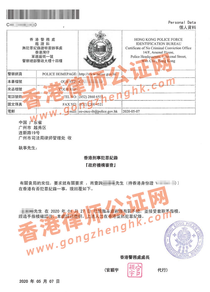 香港無犯罪紀(jì)錄證明書樣本