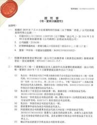 香港公司唯一董事決議證明公證用于更改國內(nèi)公司董事以及法人要怎么做呢？