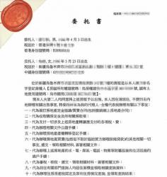香港人要賣房但是不能回內(nèi)地怎么辦理授權(quán)委托書公證？