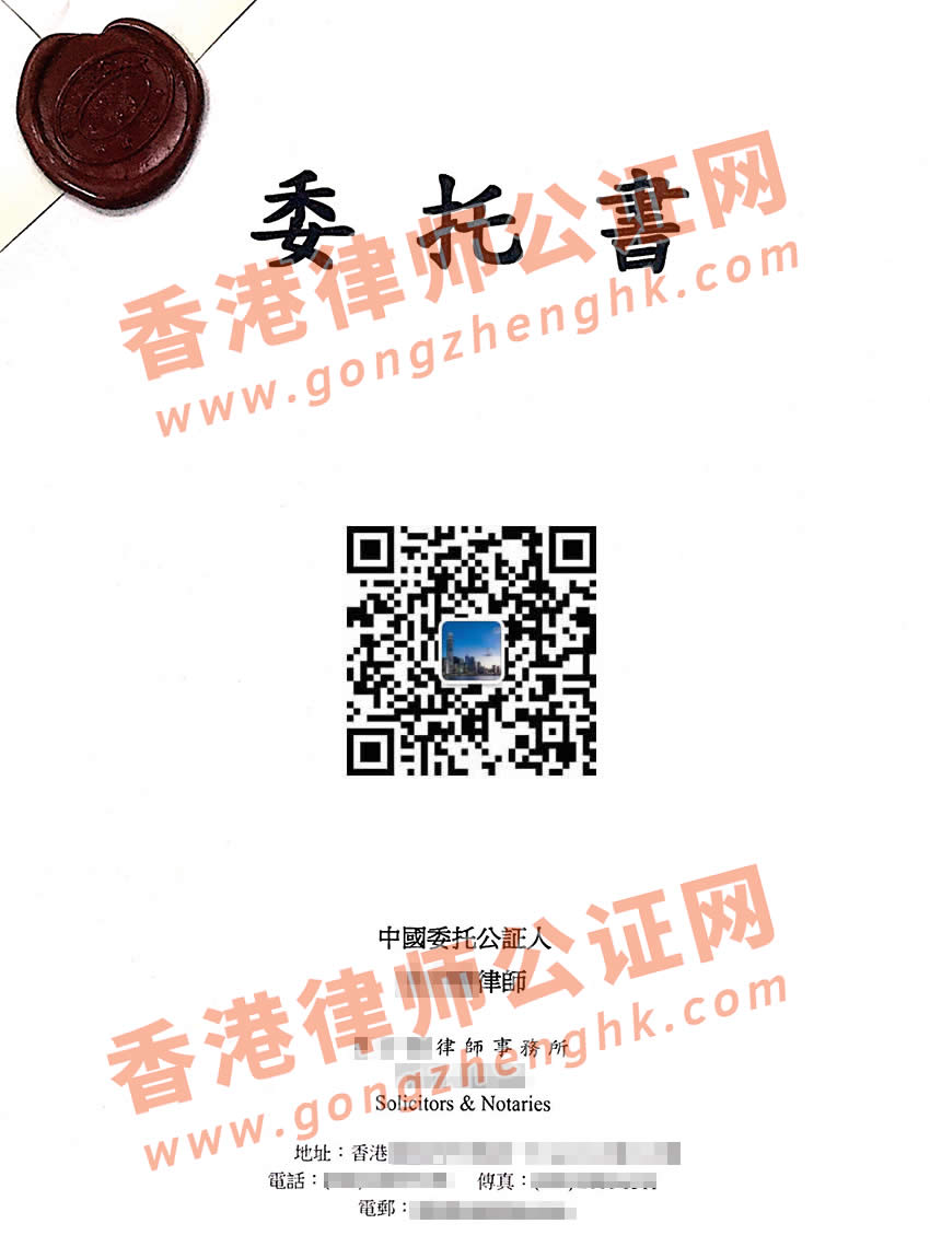 人在香港辦理授權(quán)委托書公證樣本用于注銷內(nèi)地戶籍