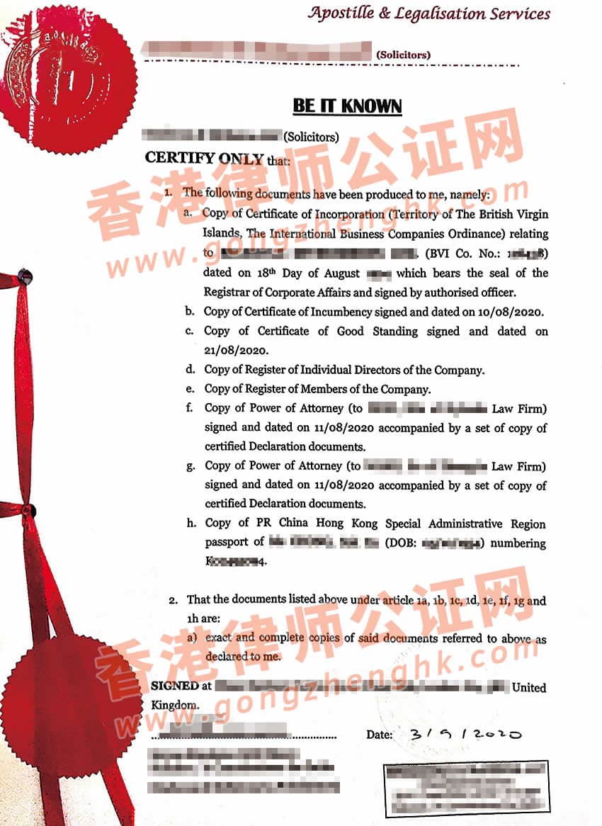 BVI公司公證認(rèn)證樣本