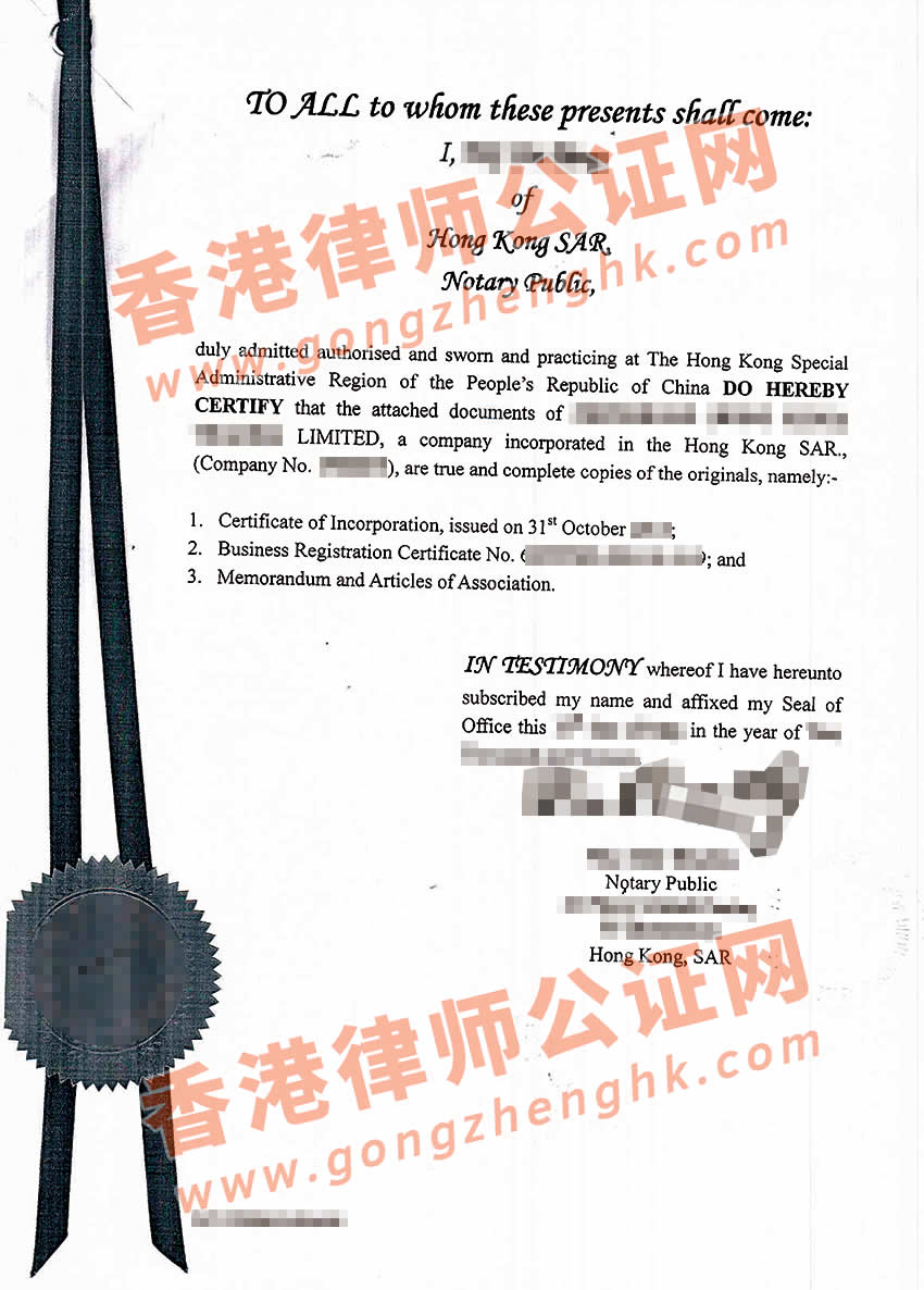 香港公司辦理巴基斯坦駐香港領(lǐng)事館認(rèn)證樣本