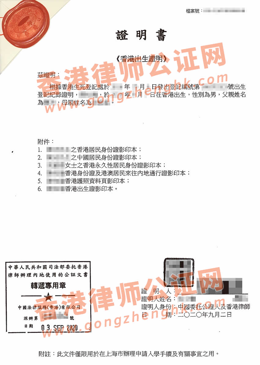 香港親子關(guān)系證明公證書樣本用于上海入學(xué)