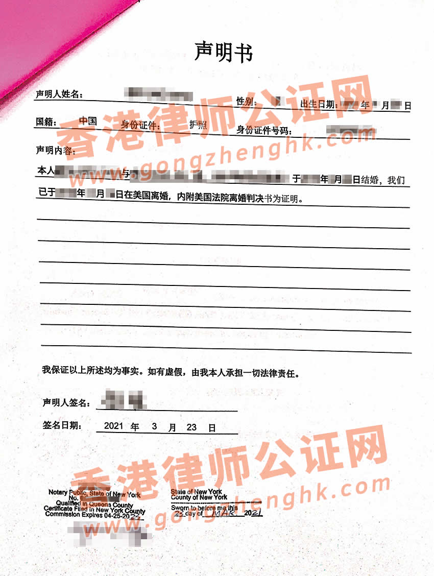 美國法院離婚判決書公證認(rèn)證樣本