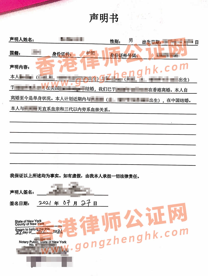 美國單身聲明書公證認證樣本用于中國結(jié)婚