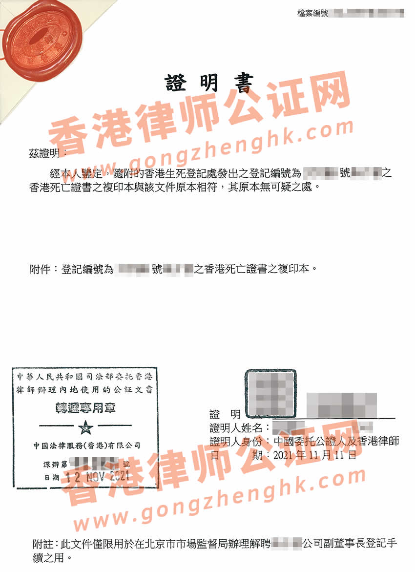 香港死亡證公證樣本