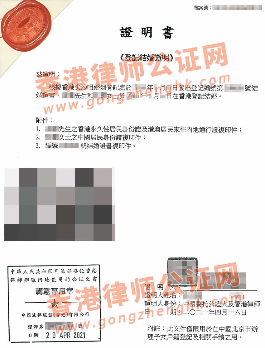 內(nèi)地人與香港人領(lǐng)取的香港結(jié)婚證辦理公證書(shū)樣本