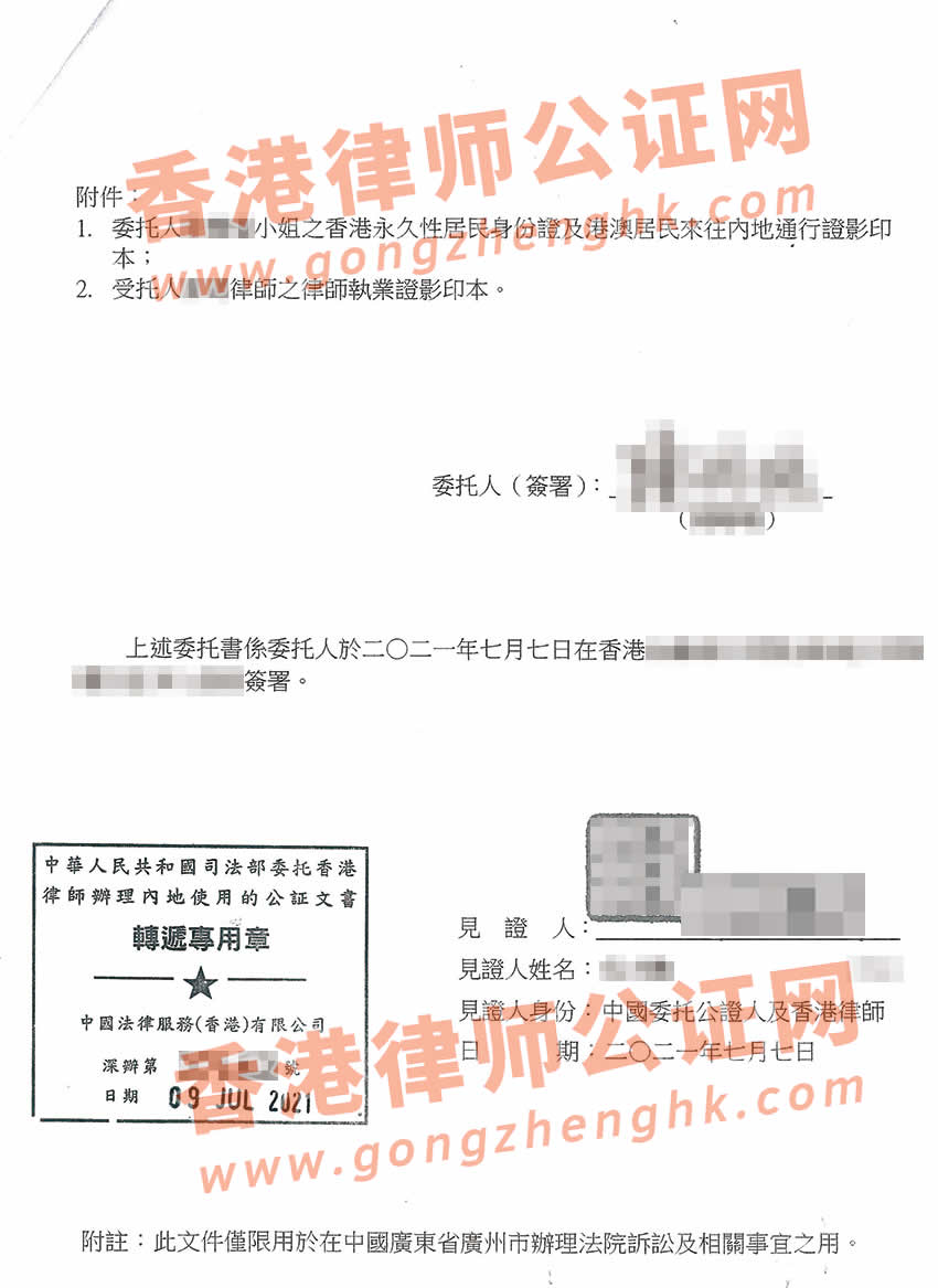 香港個(gè)人授權(quán)委托書公證樣本