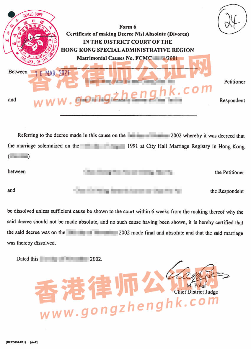 香港絕對(duì)離婚判令英文版本樣本