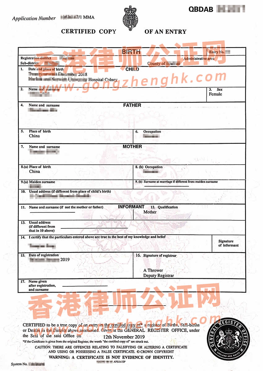 英國出生紙辦理海牙認證及馬來西亞駐英國使館認證樣本