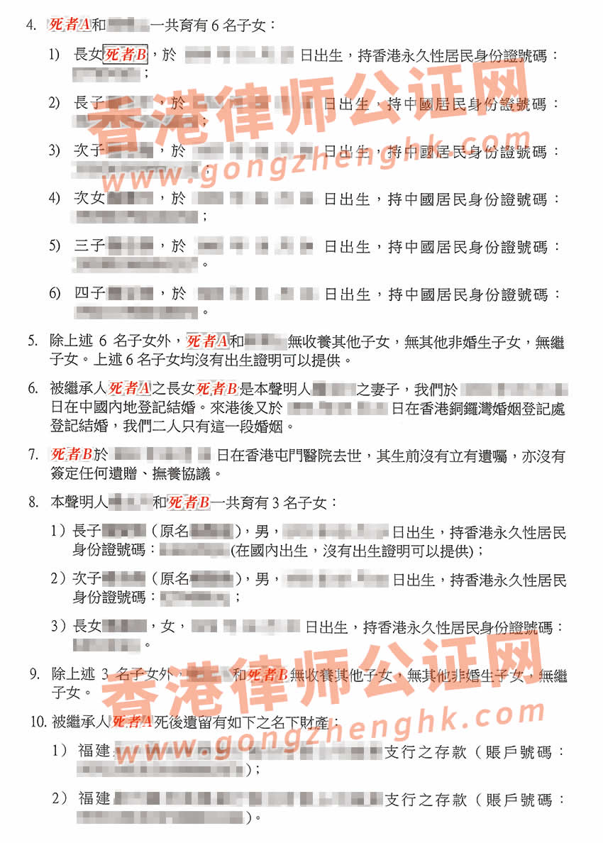 香港居民辦理放棄繼承遺產(chǎn)聲明書公證樣本
