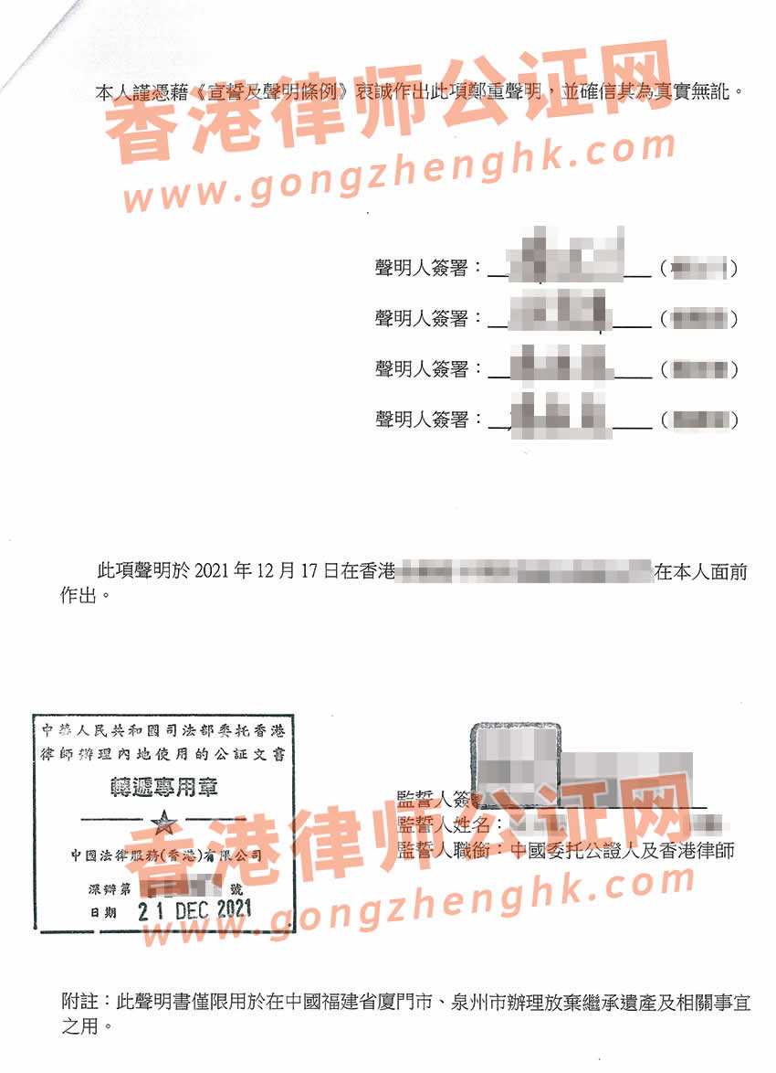 香港居民辦理放棄繼承遺產(chǎn)聲明書公證樣本