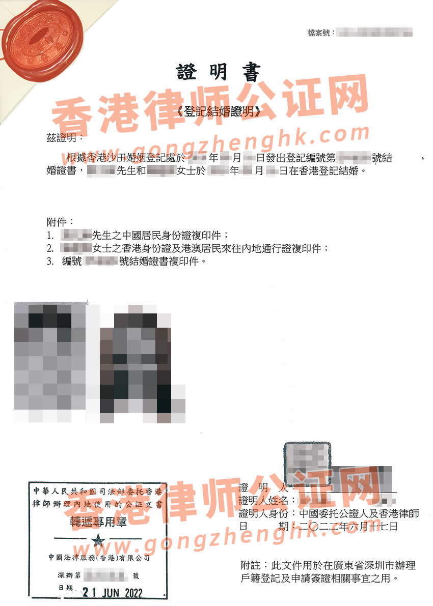 香港結(jié)婚證公證樣本用于申請(qǐng)辦理單程證