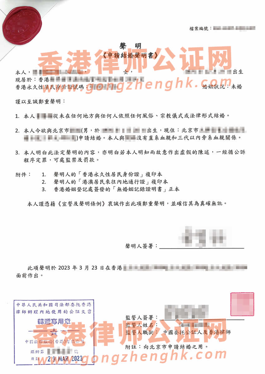 香港單身聲明公證參考樣本用于國(guó)內(nèi)注冊(cè)結(jié)婚