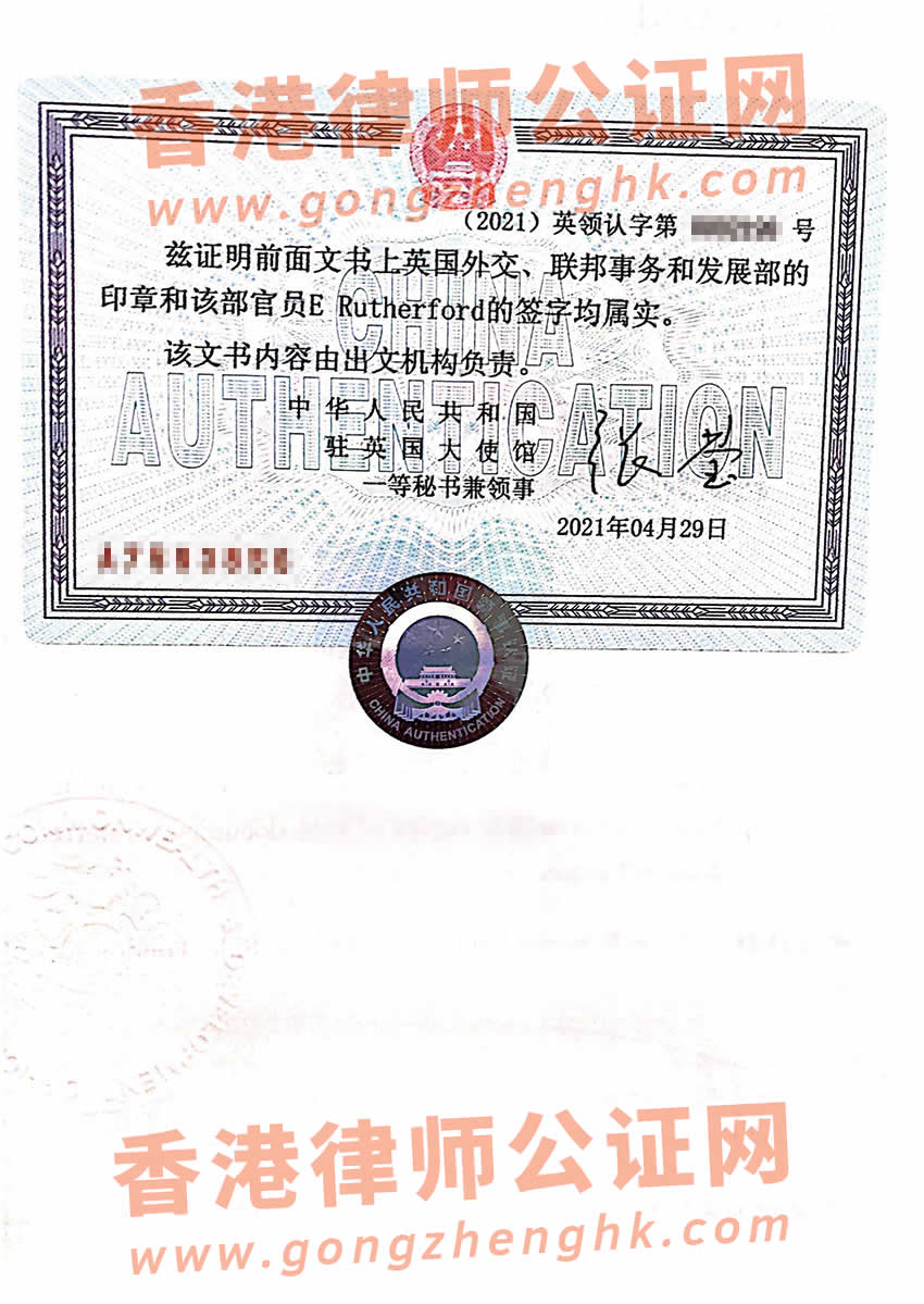 開曼公司公證認證用于在中國投資設(shè)立公司辦理所得樣本