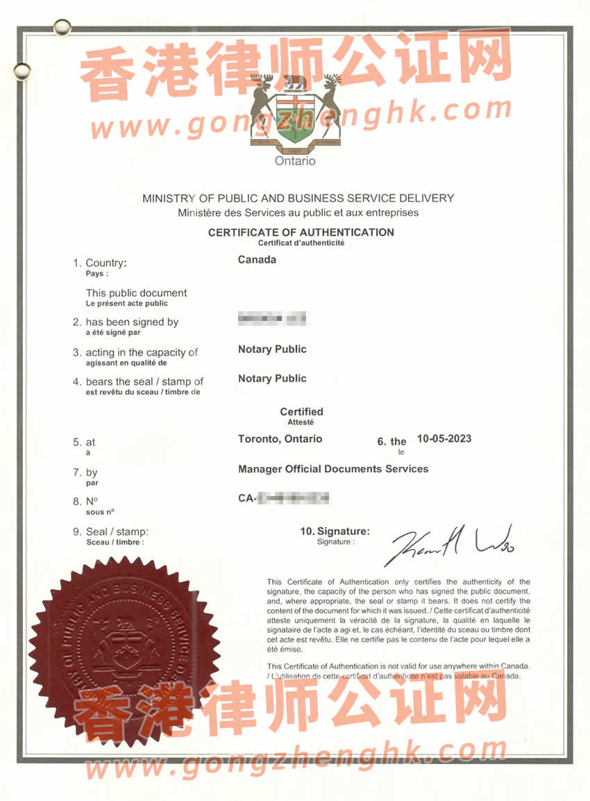 離異的加拿大人辦理單身聲明三級使館認(rèn)證用于在香港結(jié)婚所得樣本