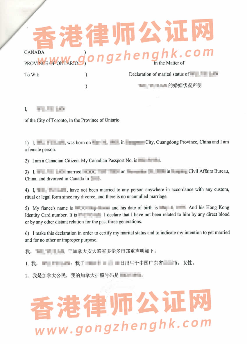 離異的加拿大人辦理單身聲明三級使館認(rèn)證用于在香港結(jié)婚所得樣本