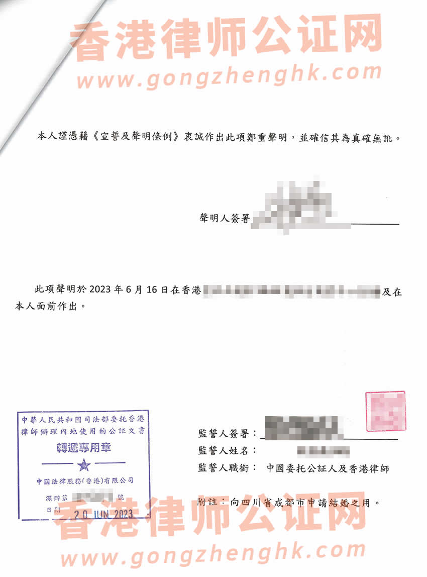 內(nèi)地結(jié)婚離婚后移民香港，現(xiàn)內(nèi)地再婚辦理單身聲明公證所得樣本