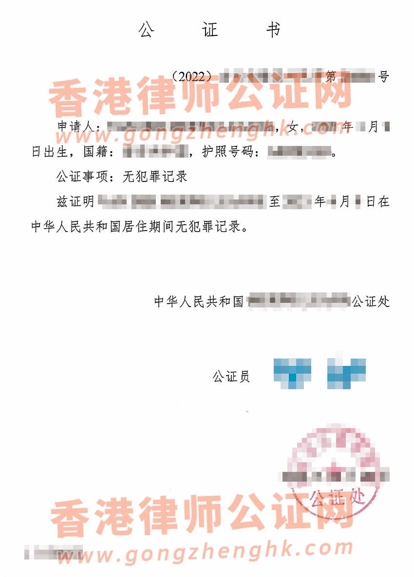 印度人辦理在中國留學期間無犯罪公證書樣本用于新西蘭簽證