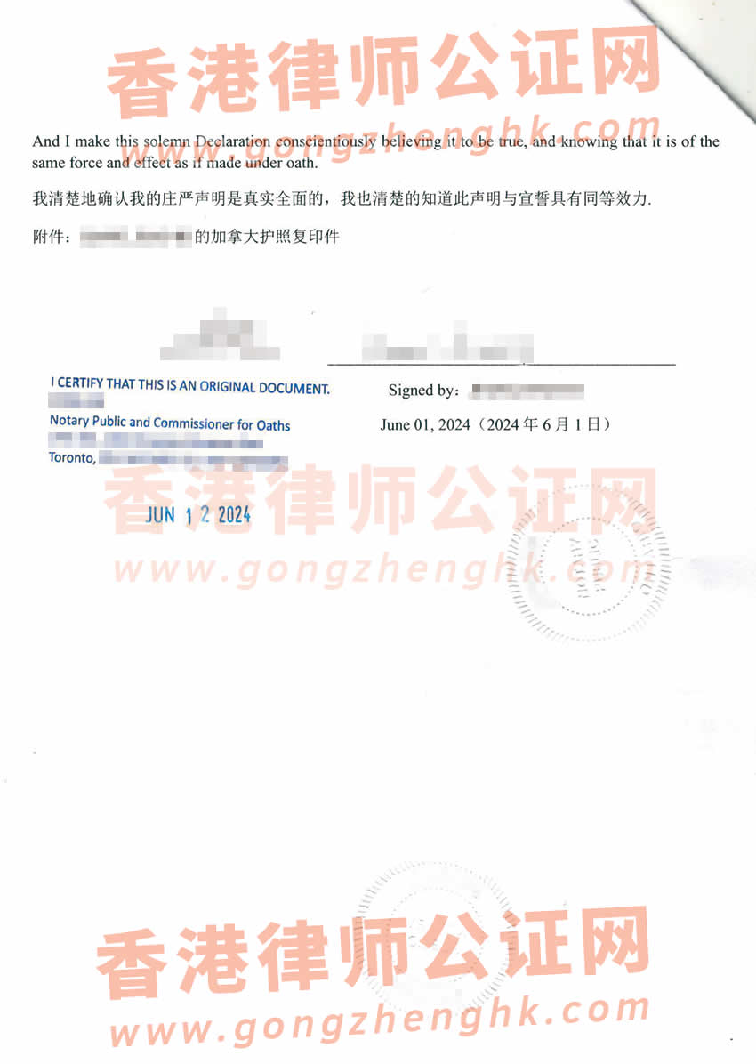 加拿大公民單身聲明海牙認證樣本用于在中國內(nèi)地結婚