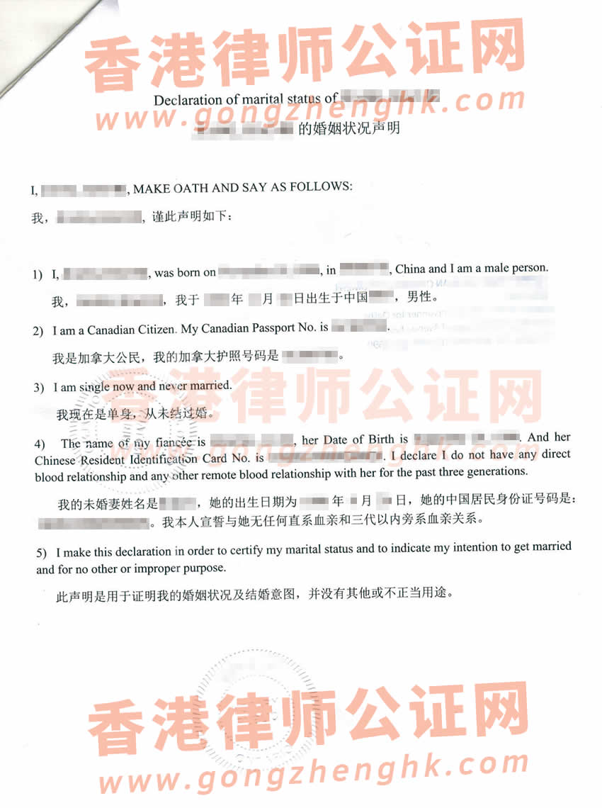 加拿大公民單身聲明海牙認證樣本用于在中國內(nèi)地結婚