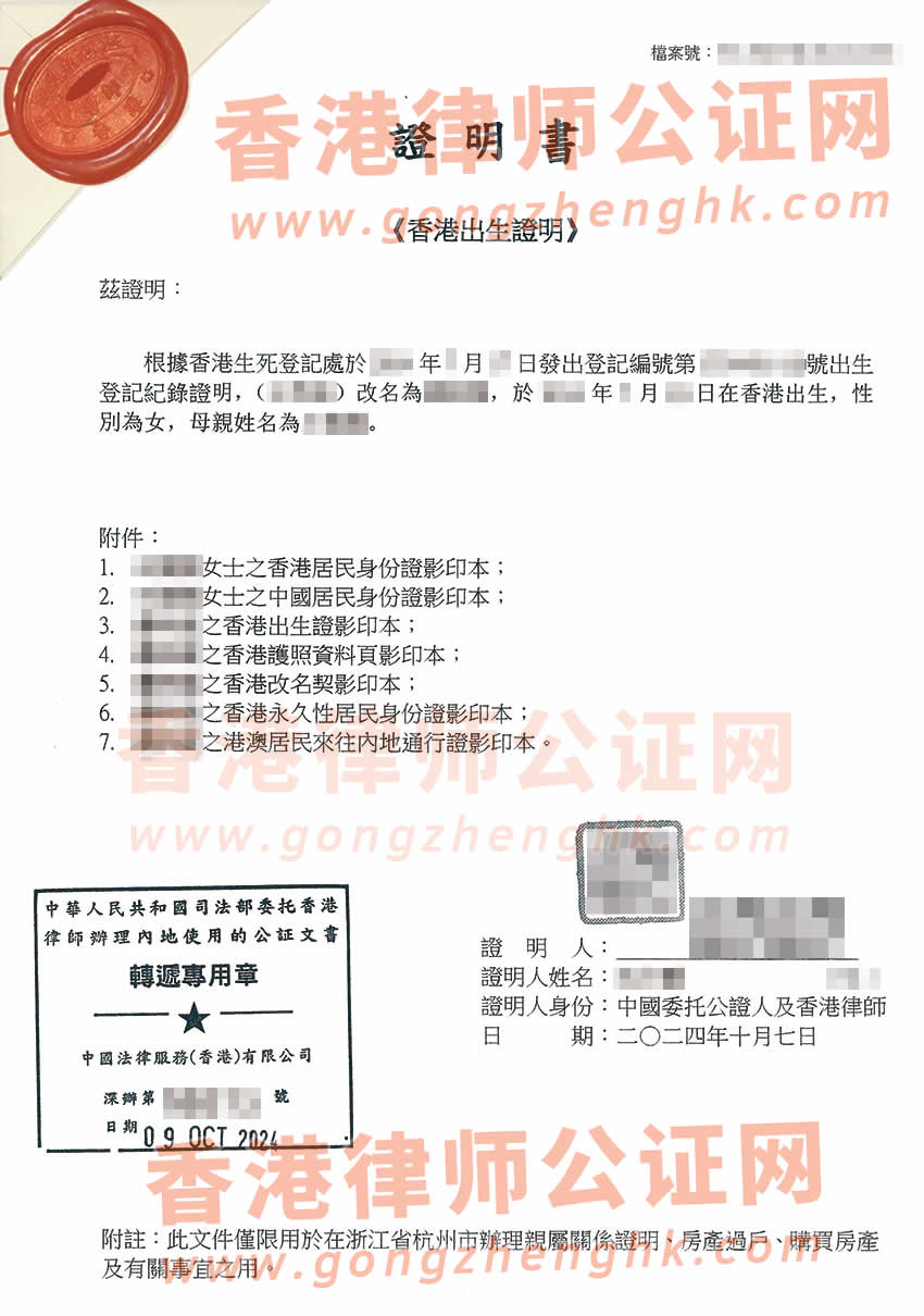 小孩香港出生后又改了名字辦理香港出生紙公證所得樣本