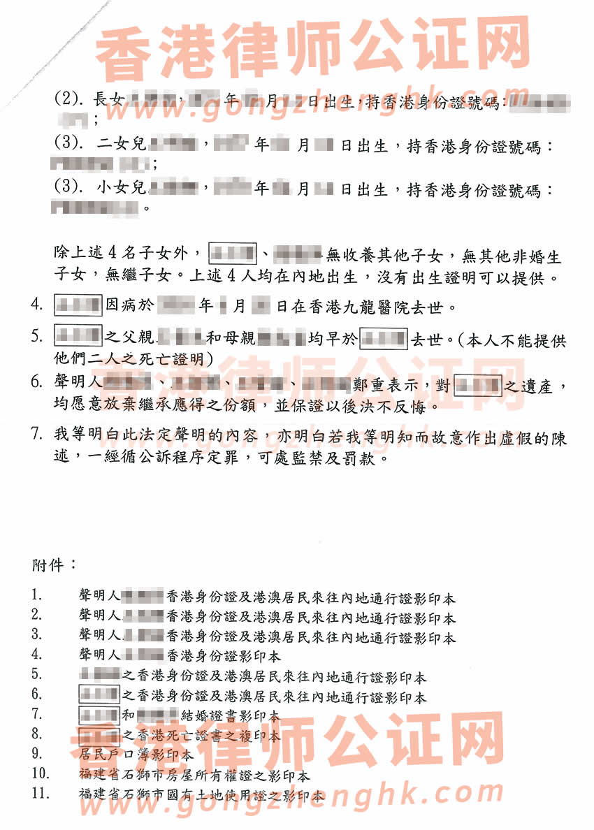 多名香港居民同時(shí)辦理一份放棄繼承遺產(chǎn)聲明書(shū)轉(zhuǎn)遞公證參考樣本