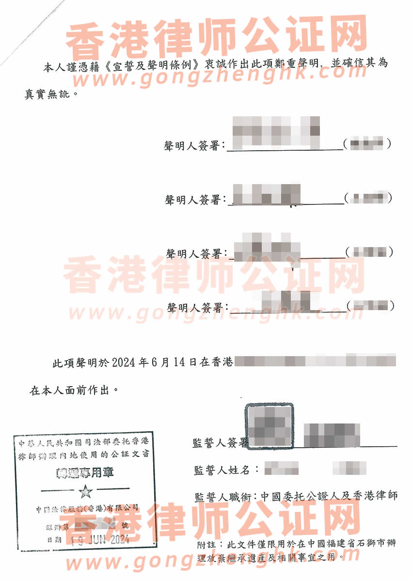 多名香港居民同時(shí)辦理一份放棄繼承遺產(chǎn)聲明書(shū)轉(zhuǎn)遞公證參考樣本