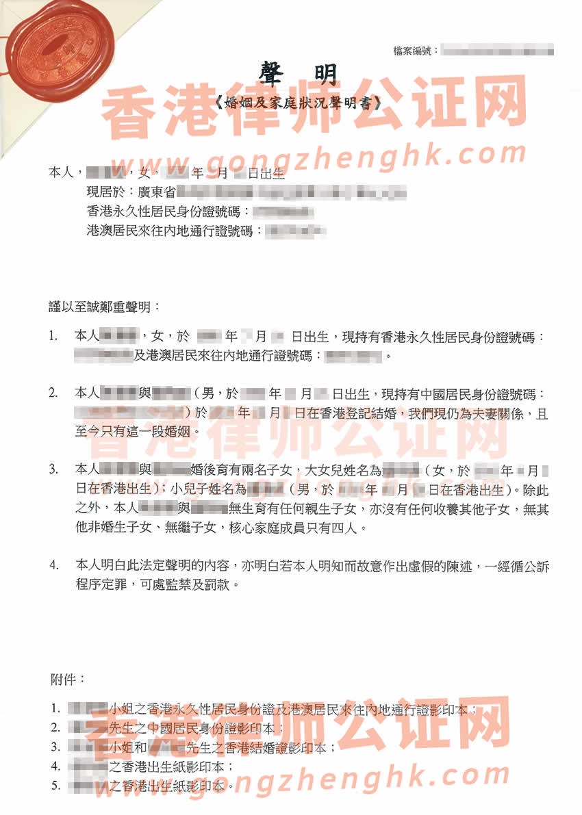 香港婚姻及家庭狀況聲明書(shū)公證樣本用于出售內(nèi)地房產(chǎn)