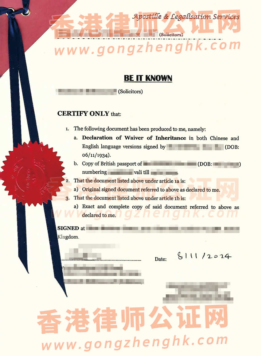 英國公民辦理放棄繼承遺產(chǎn)聲明書公證海牙認證參考樣本