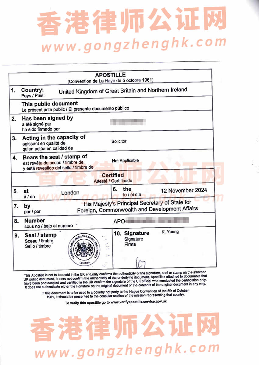 英國公民辦理放棄繼承遺產(chǎn)聲明書公證海牙認證參考樣本