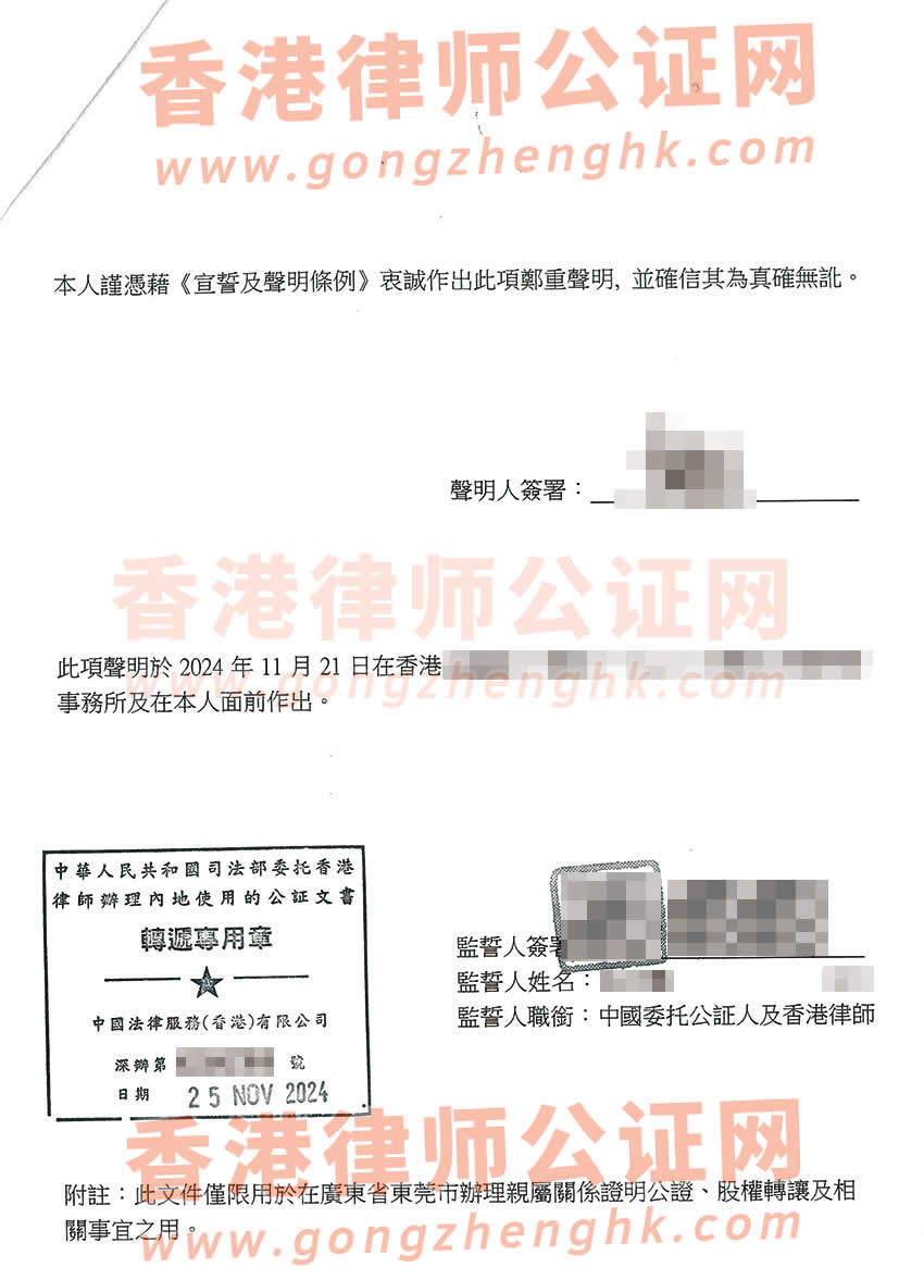 香港親兄弟關系聲明書公證樣本用于在東莞辦理股權(quán)變更手續(xù)