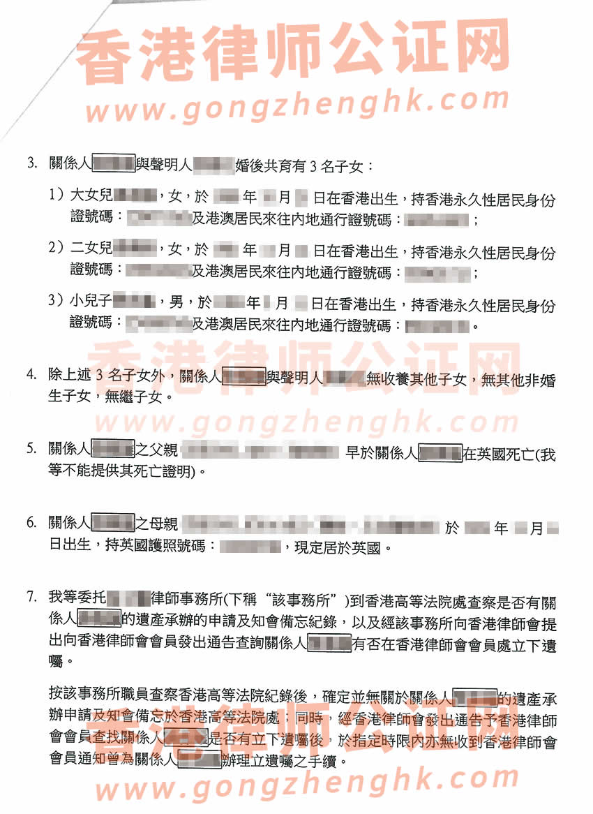 香港親屬關(guān)系及遺囑狀況聲明書公證樣本用于在深圳辦理繼承公證書