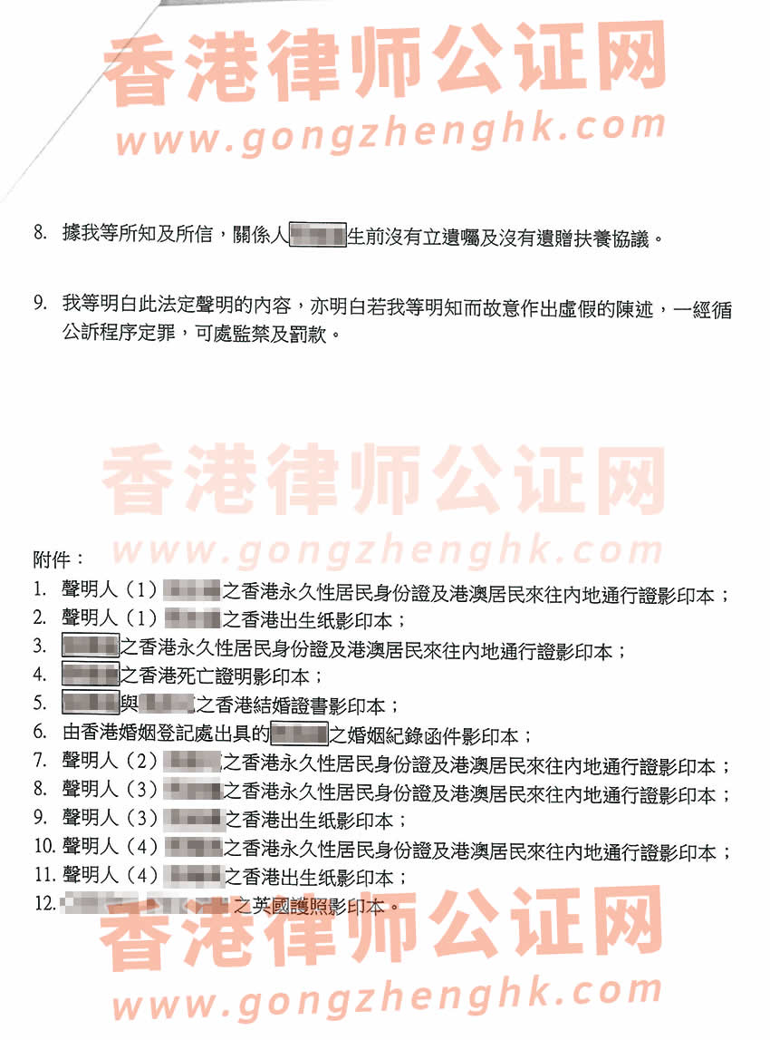 香港親屬關(guān)系及遺囑狀況聲明書公證樣本用于在深圳辦理繼承公證書