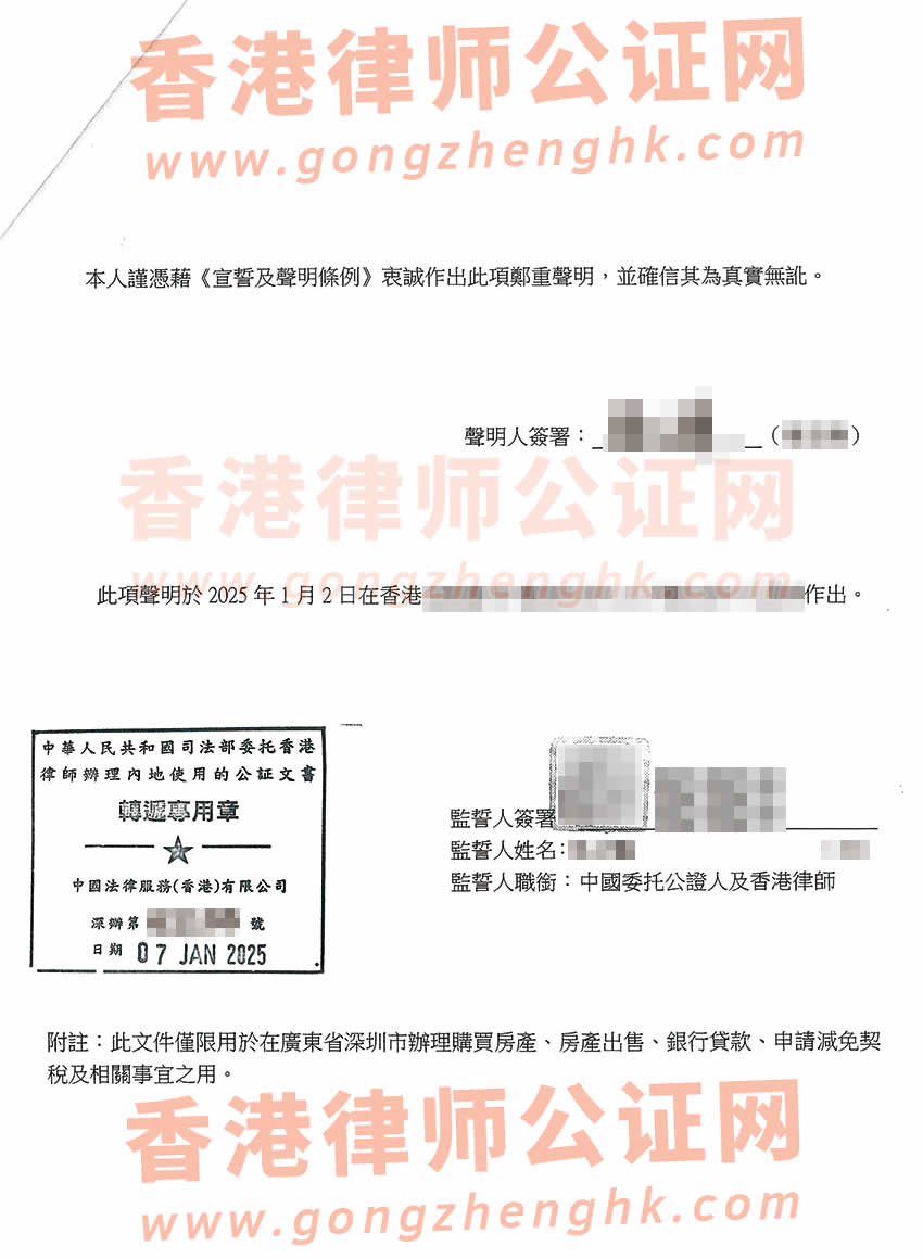 澳門居民在香港辦理婚姻及家庭狀況聲明書公證樣本