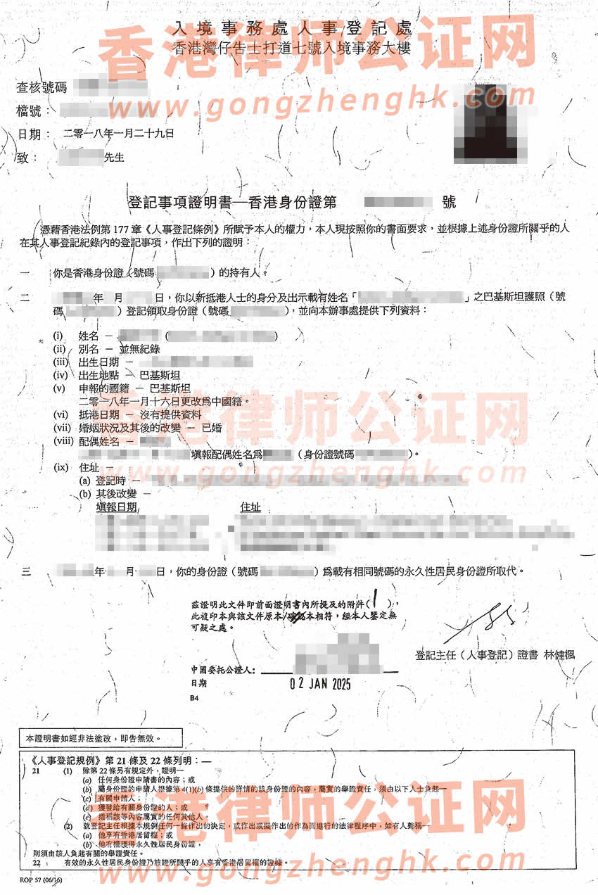 香港人事登記事項(xiàng)證明書及加入中國國籍證書公證樣本