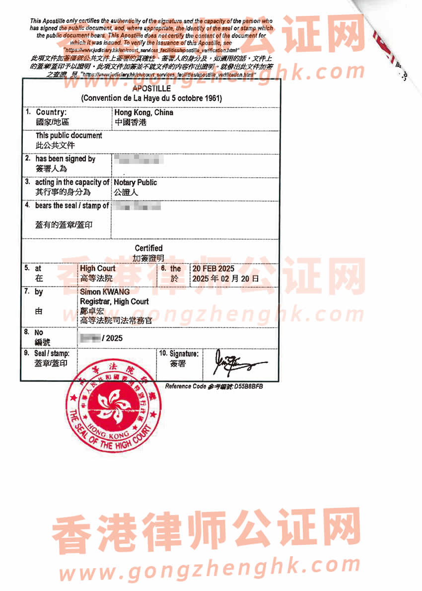 香港公司注冊證書公證海牙認(rèn)證樣本用于沙特阿拉伯設(shè)立分公司