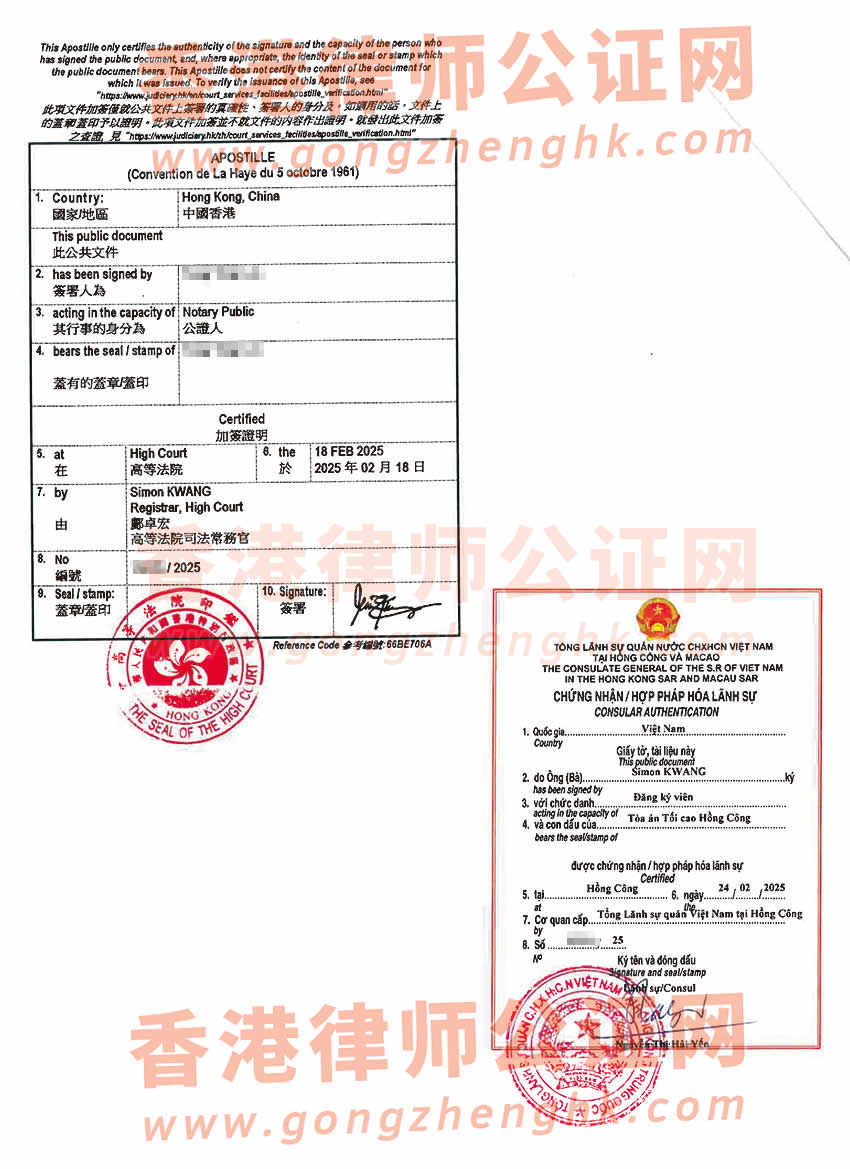 中國護照越南公證雙認證樣本