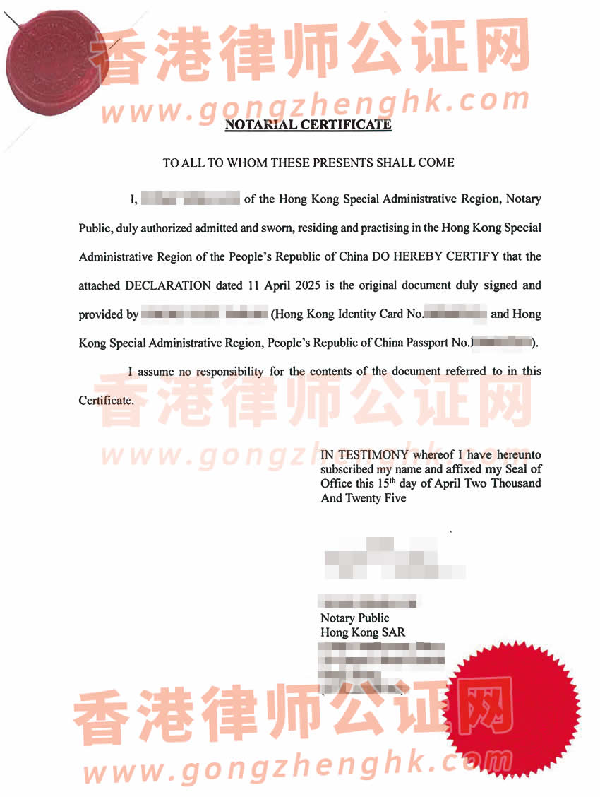香港個人印章聲明書海牙認證參考樣本用于日本設(shè)立公司